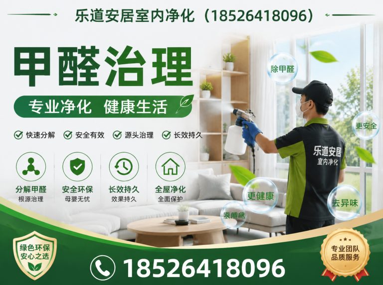 滨海新区北京除甲醛展示图