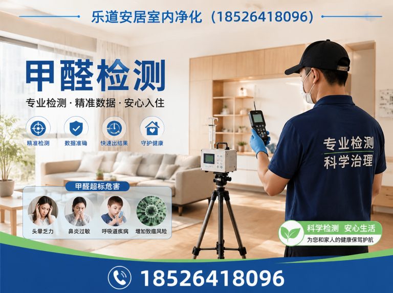 滨海新区甲醛治理展示图