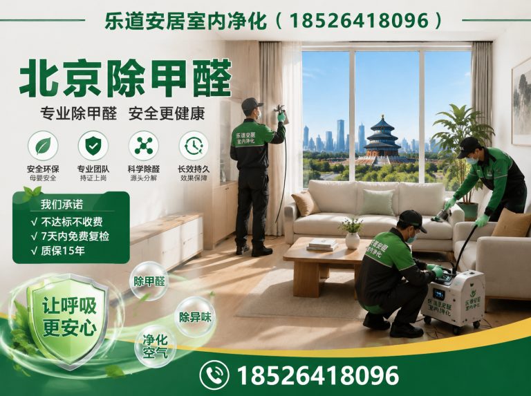 滨海新区新房除甲醛展示图